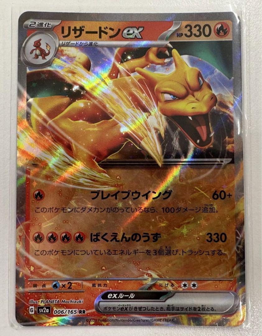 【極美品】ポケモンカードゲーム リザードンex リザードンex | ポケモンカードゲーム公式ホームページ