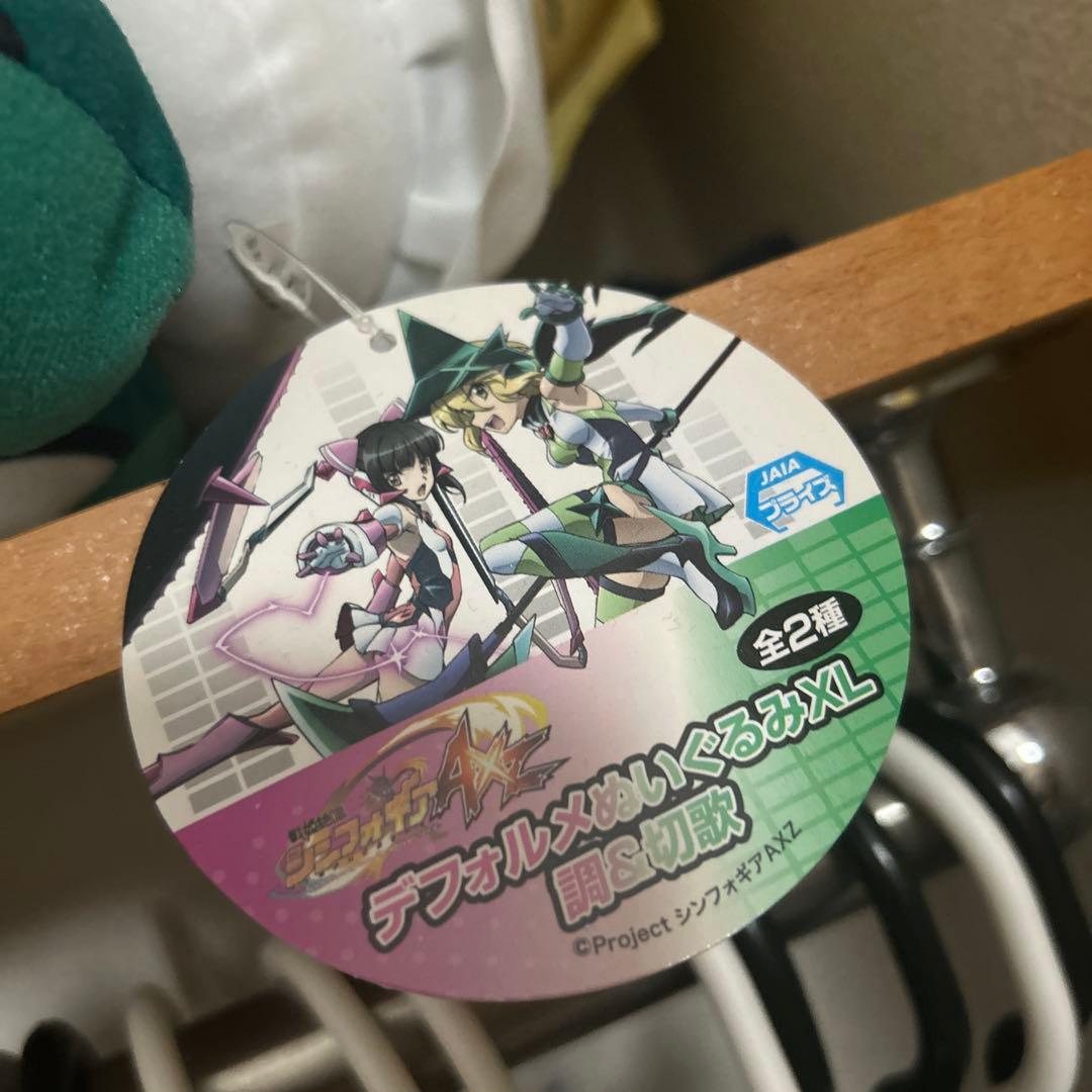 戦姫絶唱シンフォギアAXZ デフォルメXLぬいぐるみ