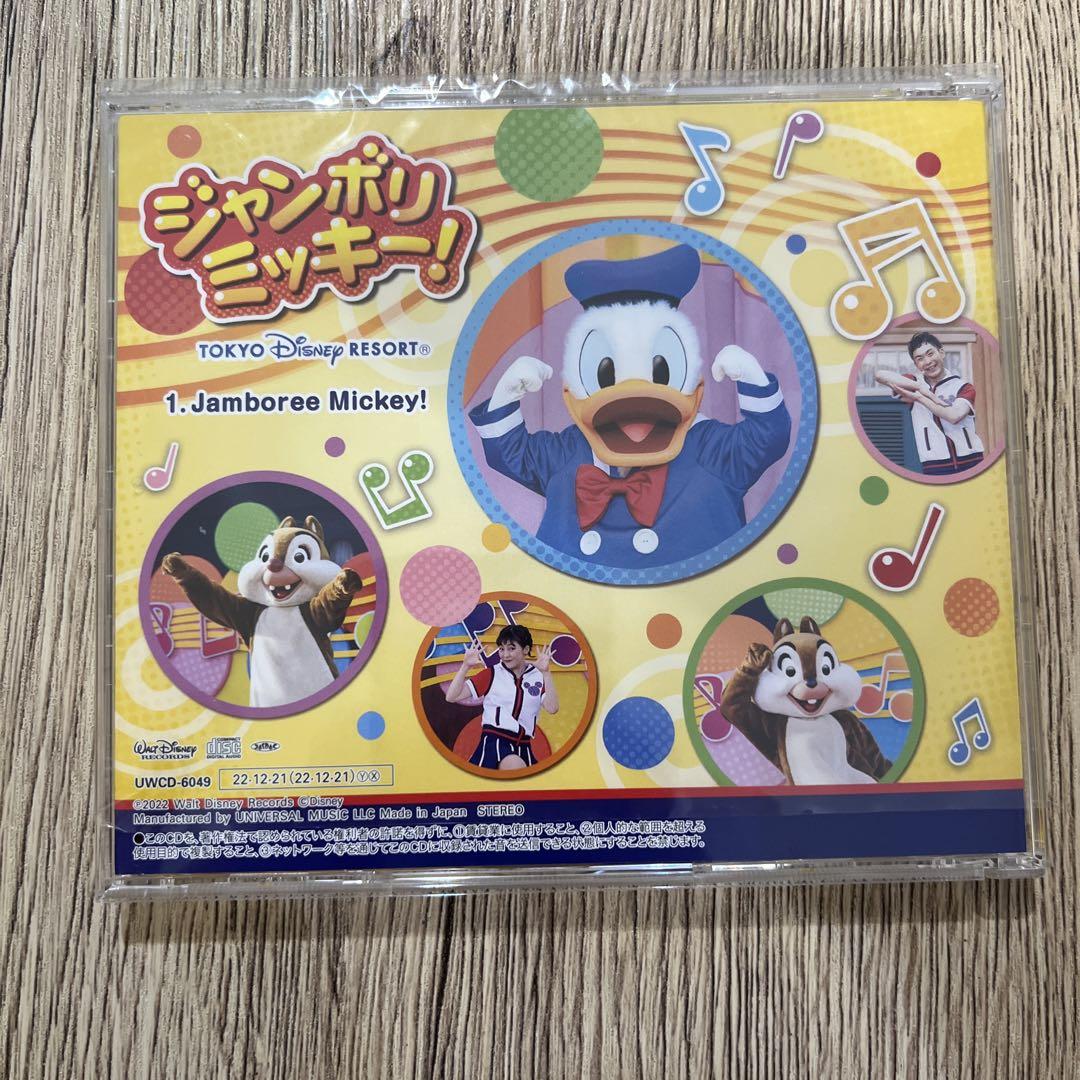 ジャンボリーミッキー! 東京ディズニーリゾート CD - メルカリ
