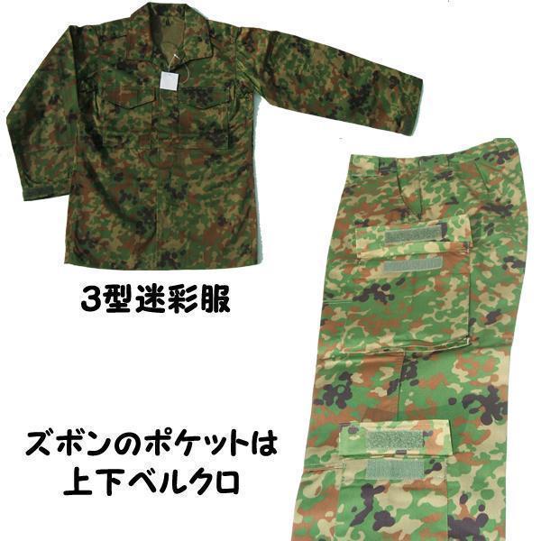 ５Ｂ 陸上自衛隊 迷彩服 5B 陸上自衛隊 迷彩服 - メルカリ