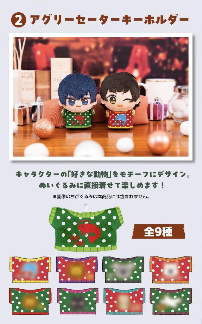 ブルーロック　ちびぐるみポーズ！クリスマスアドベントカレンダー ブルーロック ちびぐるみポーズ！クリスマスアドベントカレンダー