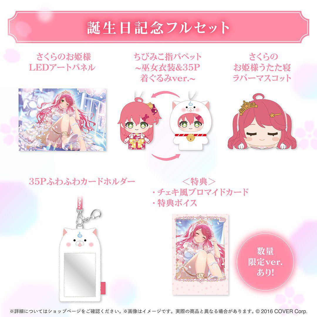 椎*名様 数量限定ver 直筆サイン入り さくらみこ 誕生日記念 2025 フル