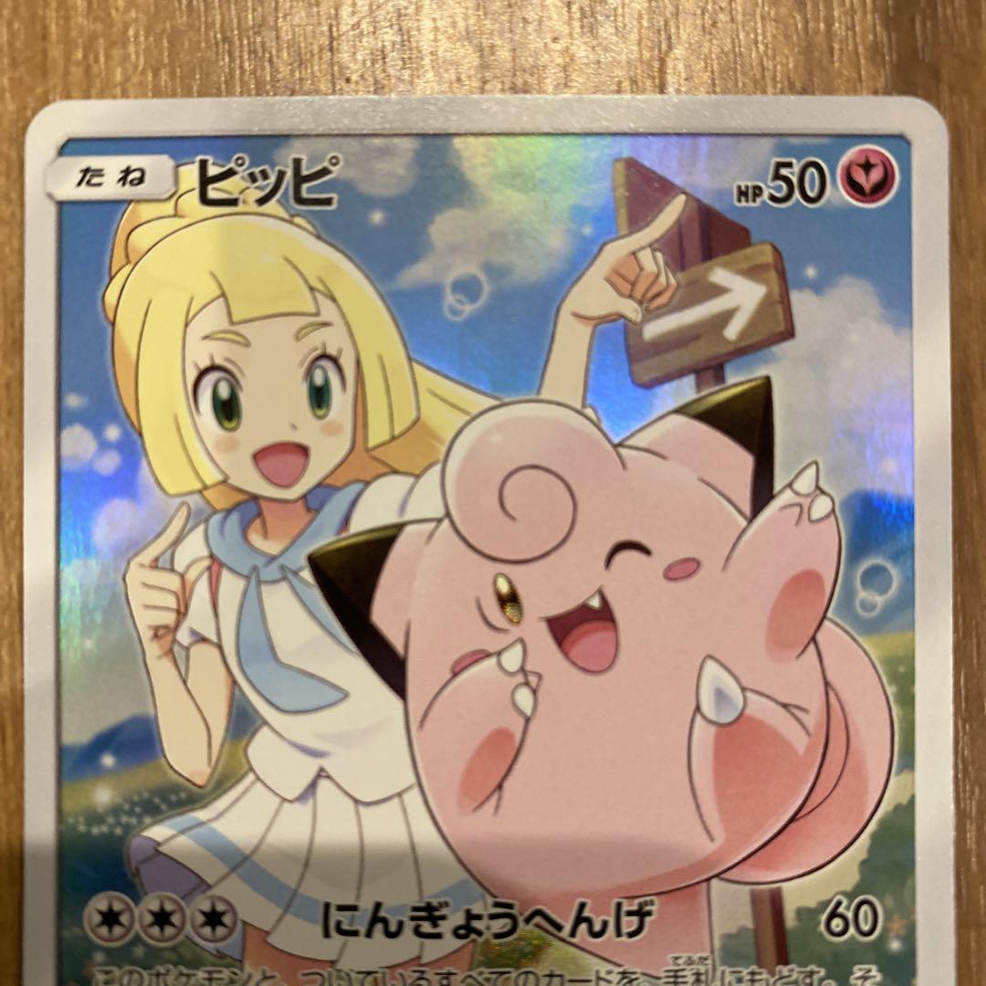 ピッピCHR美品 ピッピ chr 美品