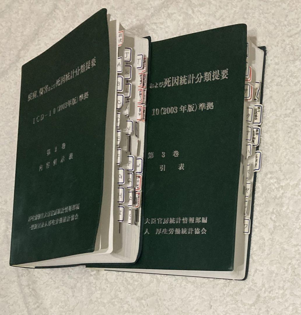 疾病、傷害及び死因の統計分類提要 第1巻　2013年度版　内容例示表 疾病、傷害及び死因の統計分類提要 ICD-10(2013年版)準拠 第一巻