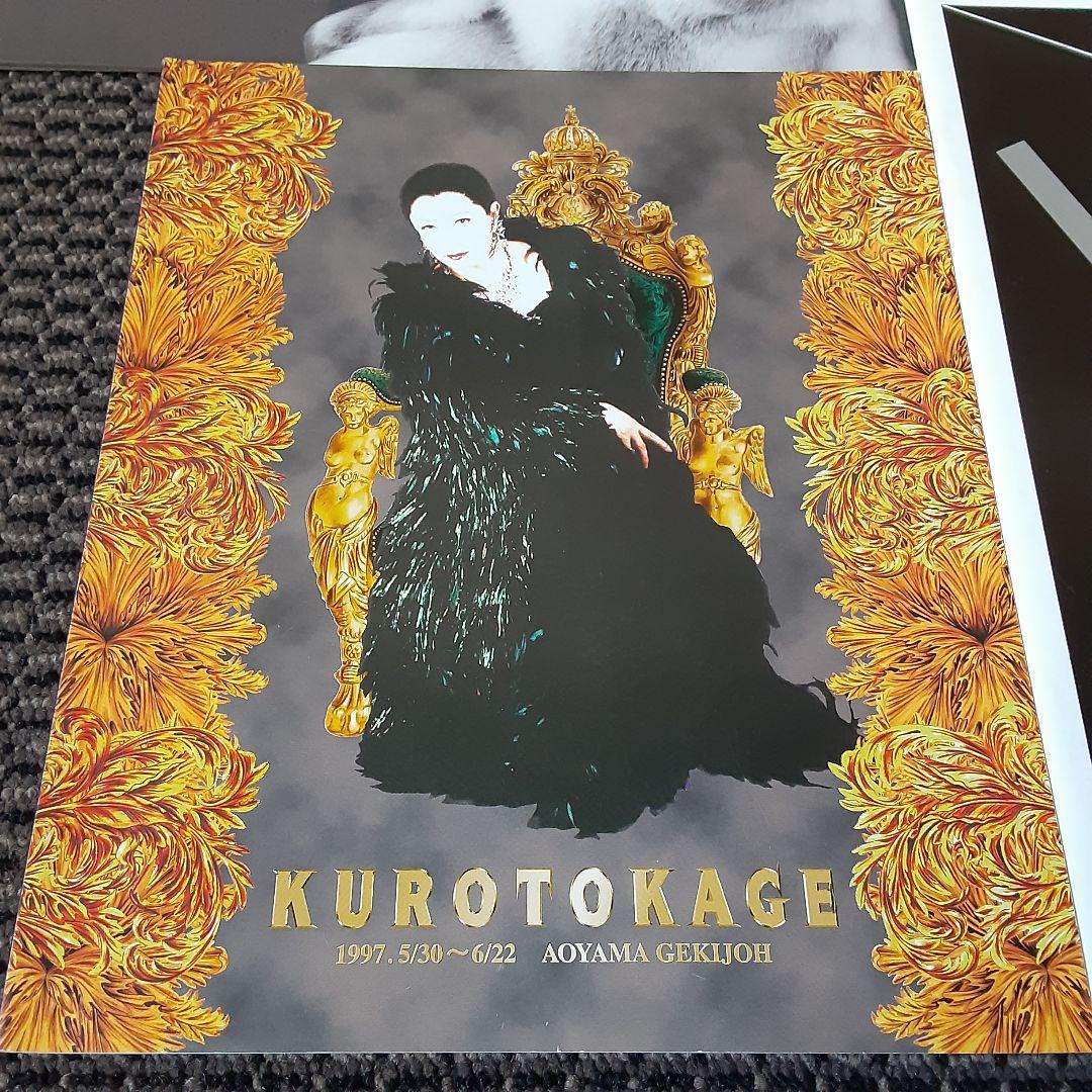 美輪明宏 舞台パンフレット 4冊セット - メルカリ