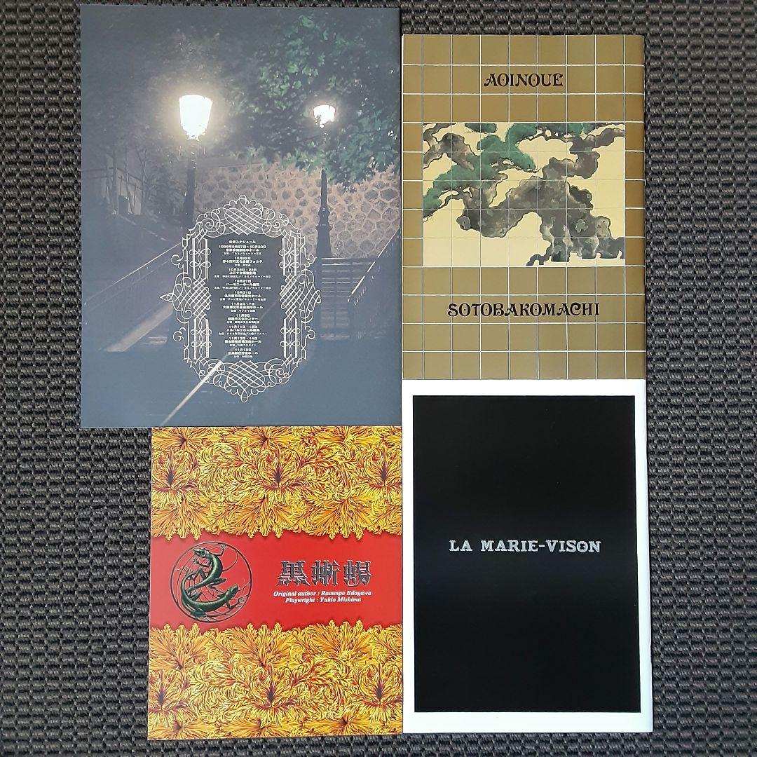 【4冊・美品】美輪明宏 舞台パンフレット 値下げ【4冊・美品】美輪明宏 舞台パンフレットの通販 by ほわい