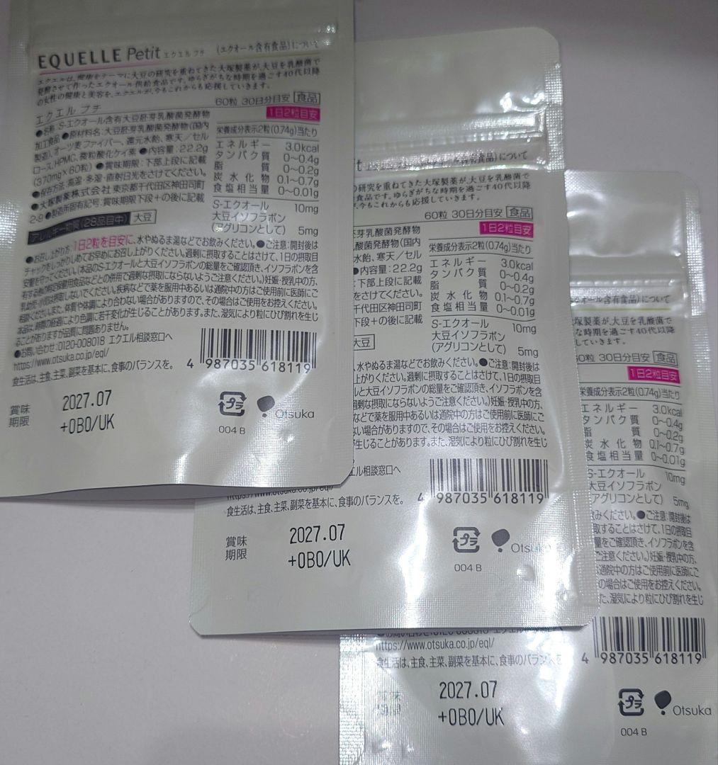 エクエル Petit サプリメント 30日 3パック