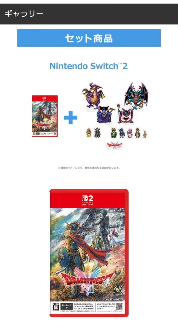 NS2 ドラゴンクエストI＆II キャラクターコンプリートセットSQUARE ENIX