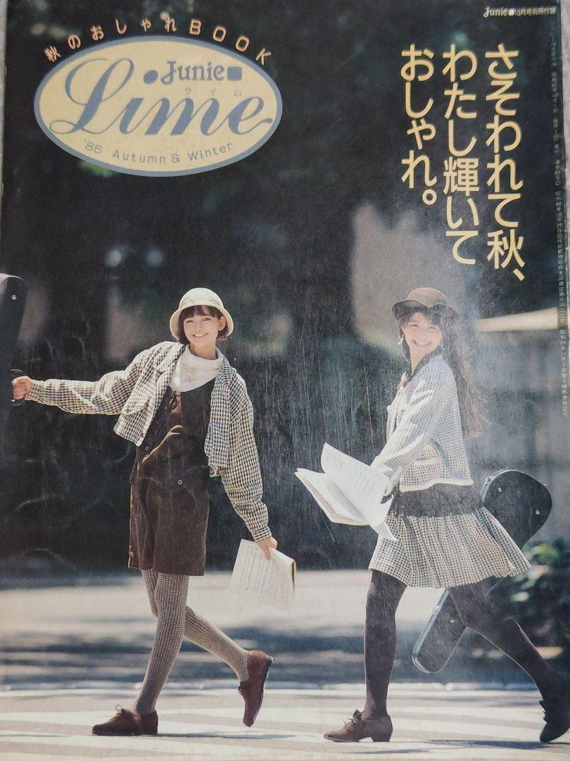 Junie ジュニー 1986年 10月号