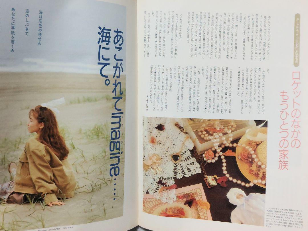 Junie ジュニー 1986年 10月号
