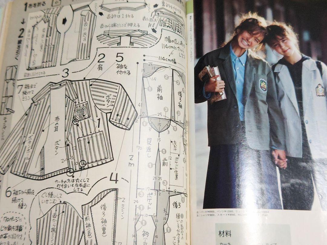 Junie ジュニー 1986年 10月号