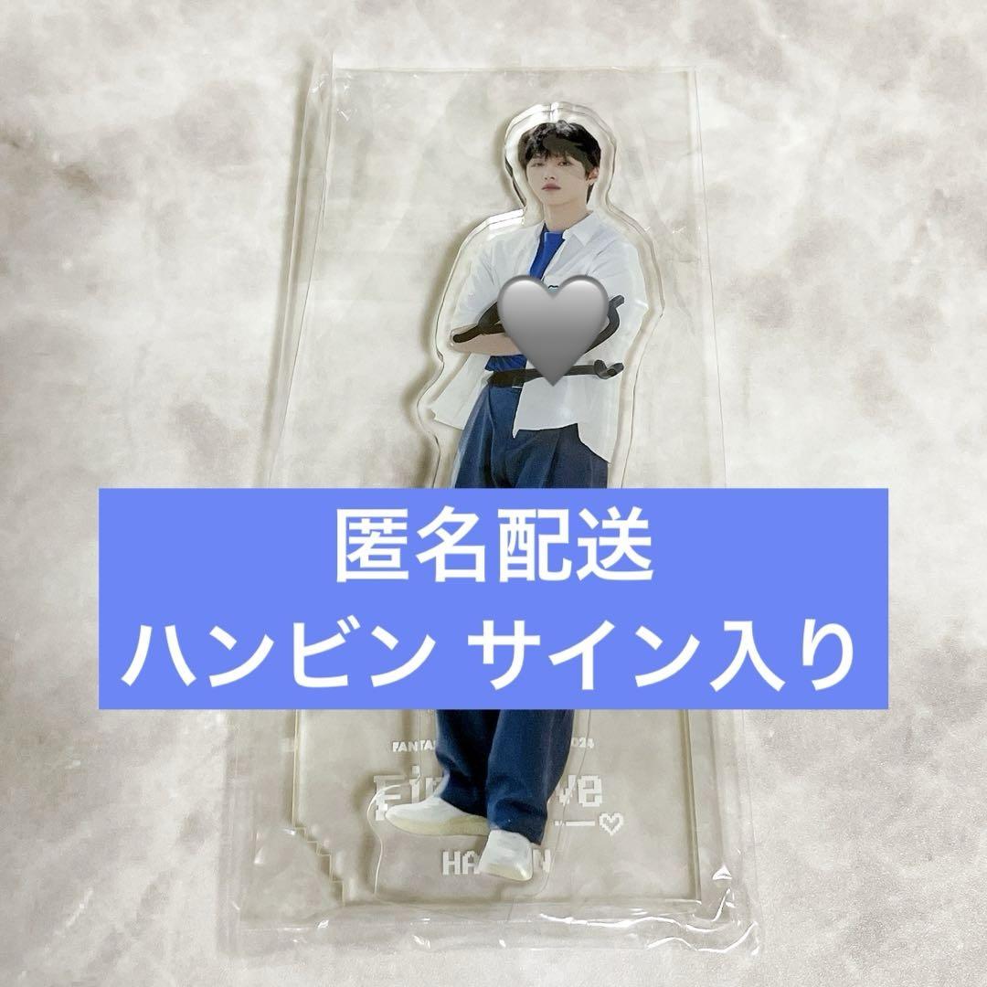 FANTASYBOYS ハンビン サイン アクスタ