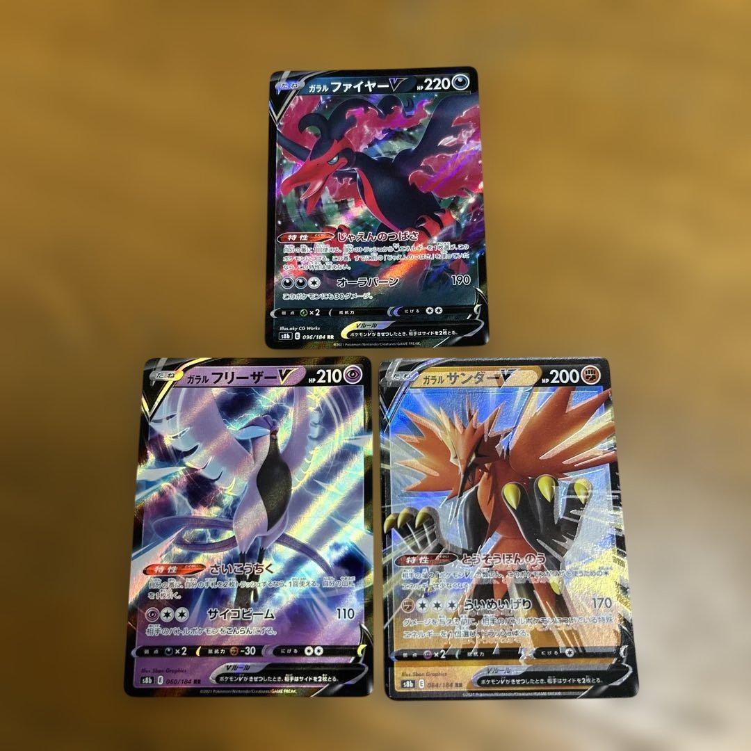 ガラルファイヤー サンダー フリーザ PSA10 3枚セット 3枚セット】ガラルファイヤー V、ガラルフリーザー V