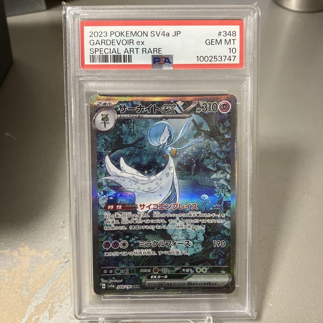 ポケモンカード サーナイトEX SAR PSA10