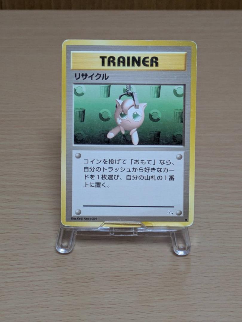 【ポケモンカード】リサイクル 旧裏面 ポケモンカード 旧裏 リサイクル - メルカリ