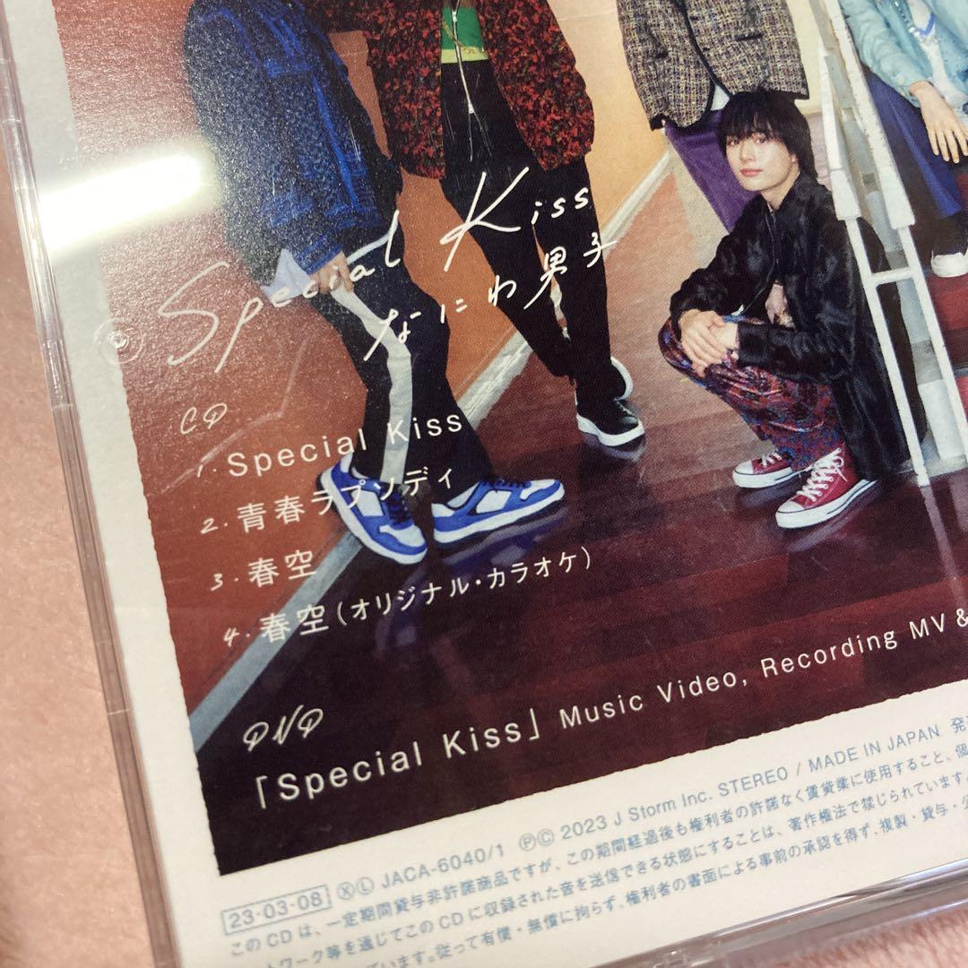 なにわ男子Special Kiss 3形態2セット Amazon.co.jp: DVDセット【外付け特典3種付き】なにわ男子