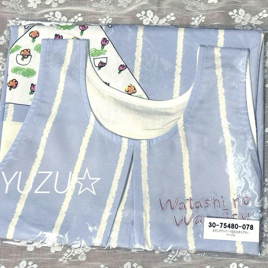新品未使用♡学研 エプロン♡わたしのワンピースおえかきエプロン♡すてきな先生