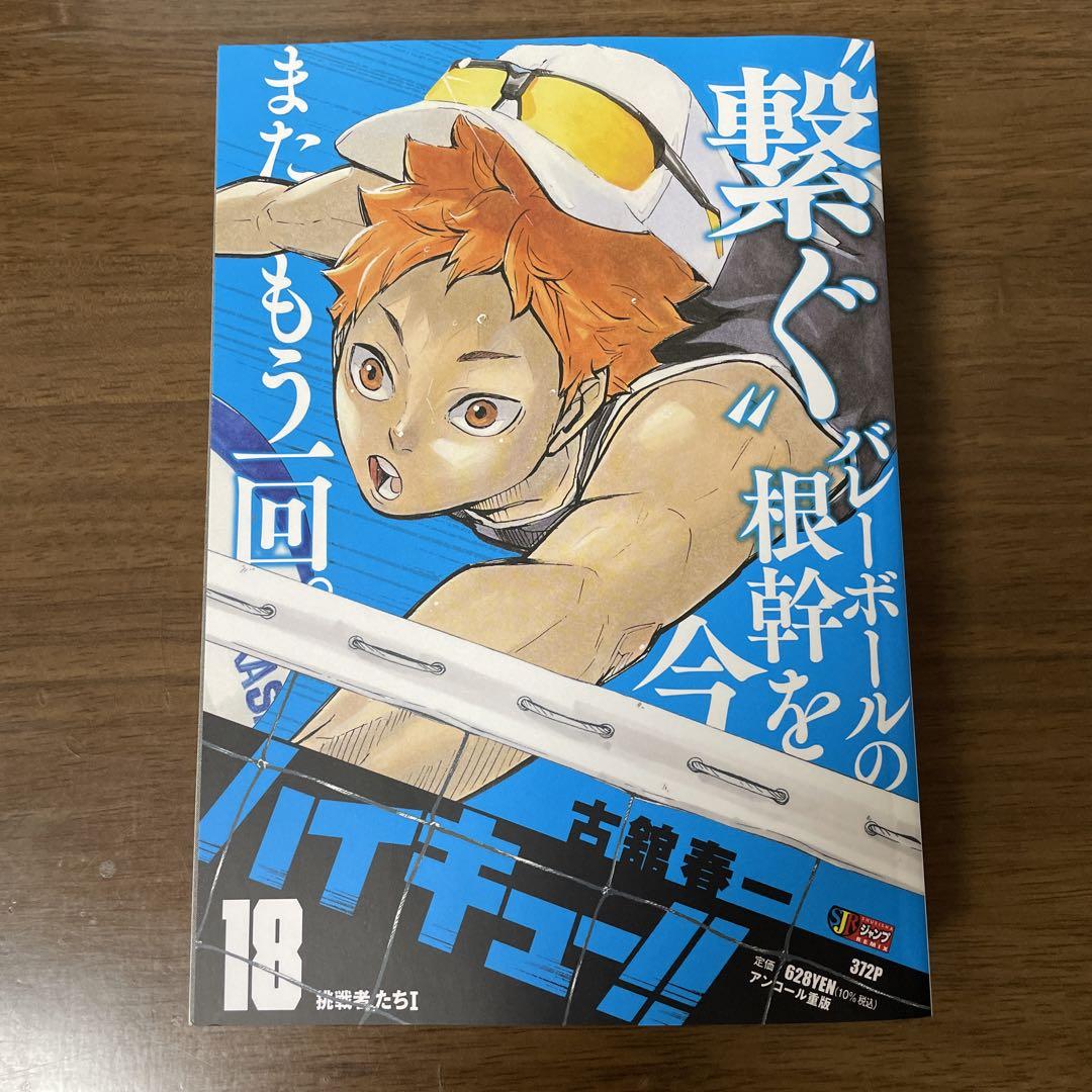 ハイキュー‼︎ コンビニ版 リミックス版 全巻セット