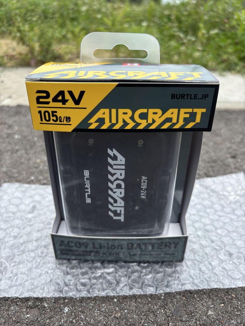 新品❗️未使用品❗️バートル 空調服 AC09 24V リチウムイオンバッテリー