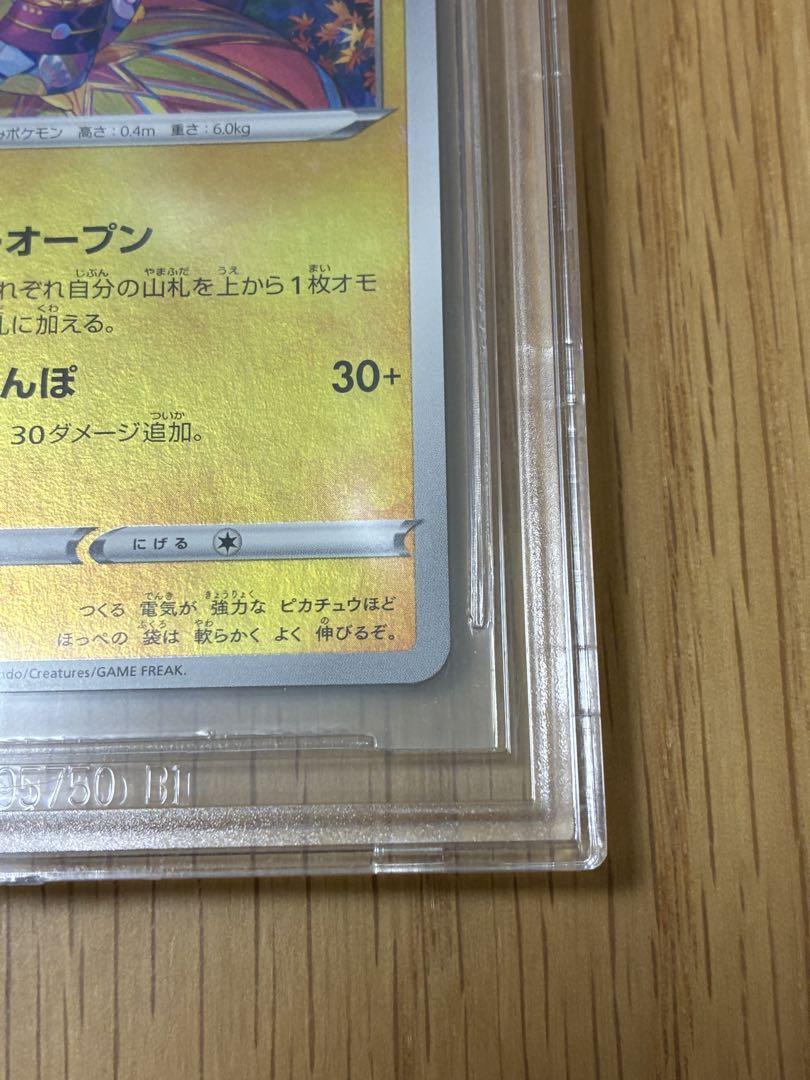 BGS9.5☆ カナザワのピカチュウ プロモ147 - メルカリ