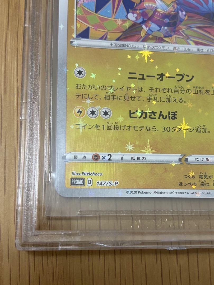 BGS9.5☆ カナザワのピカチュウ プロモ147 状態A-〕カナザワのピカチュウ【P】{147/S-P}