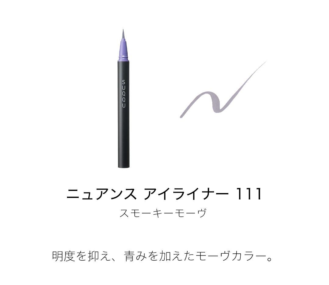 SUQQU ニュアンスアイライナー 111 スモーキーモーヴ