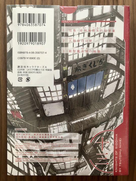 メルカリ ドラマcd付 シドニアの騎士 13 特装版 青年漫画 3 500 中古や未使用のフリマ