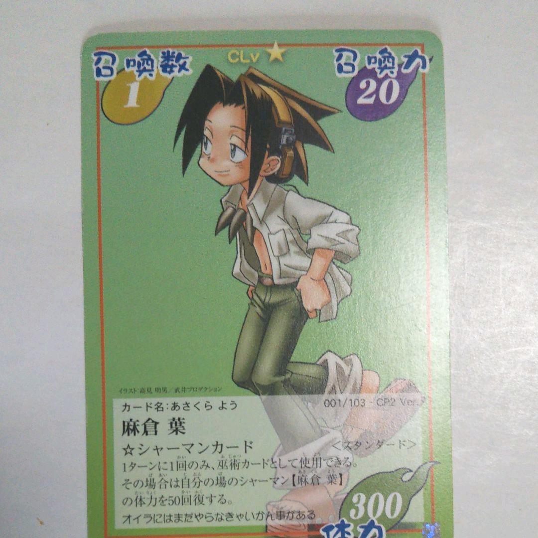 シャーマンキングカード prize 馬孫 麻倉葉 - メルカリ
