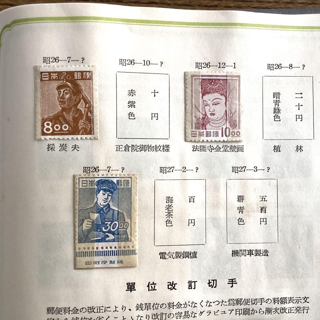 昭和無透切手　3種　　　銭単位切手
