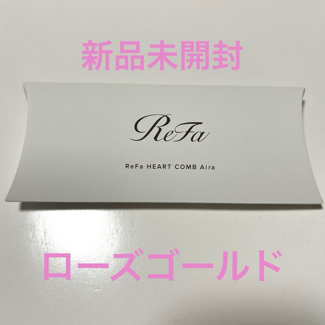 新品未開封】リファ ハートコーム アイラ ローズゴールド - メルカリ