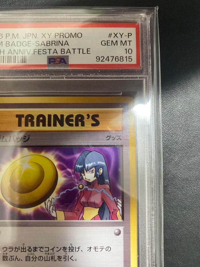 ジムバッチ プロモ PSA10 XY ナツメ ポケモンカード