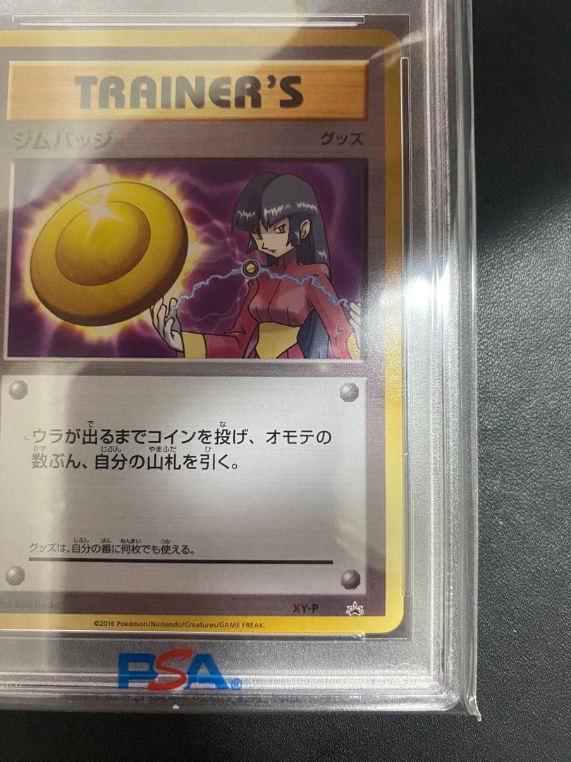 ジムバッチ プロモ PSA10 XY ナツメ ポケモンカード
