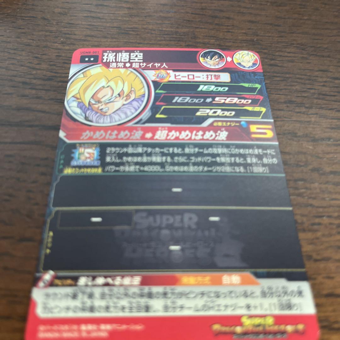 らくらくメルカリ便即日発送　MM5-018 DA 孫悟空 mm5-018 da 孫悟空 - メルカリ
