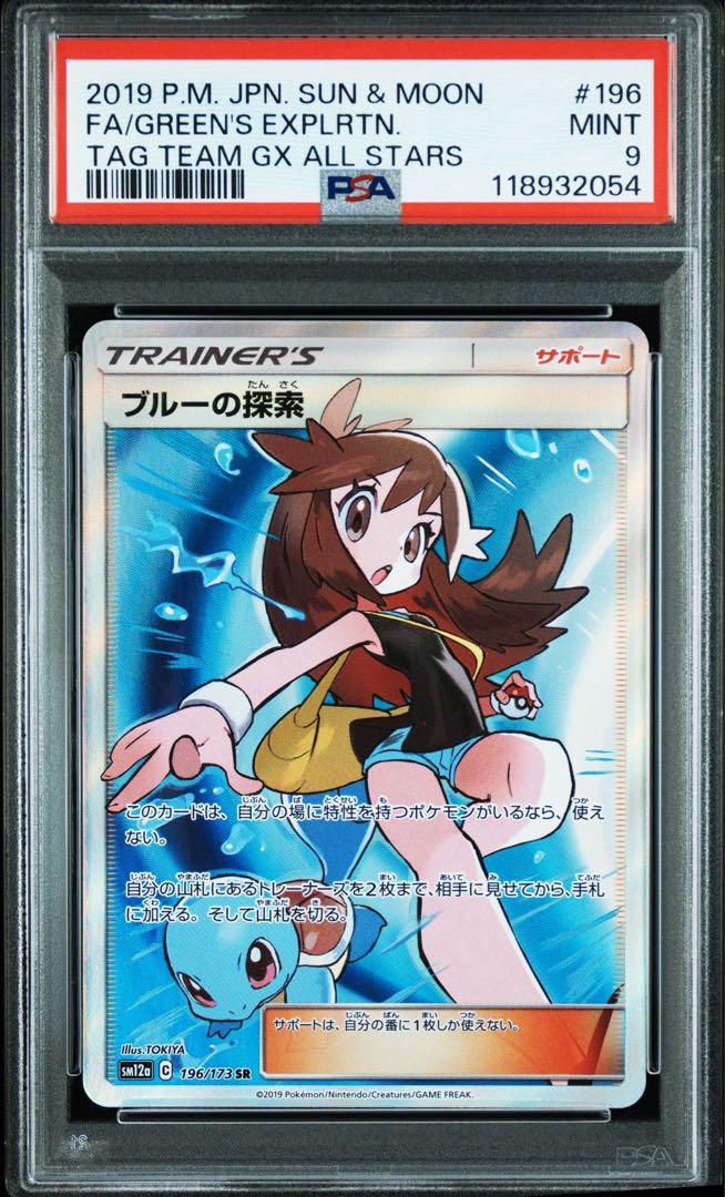146ポケモンカード ブルーの探索 SR PSA9 PSA9】 ポケモンカード ブルーの探索 SR - メルカリ