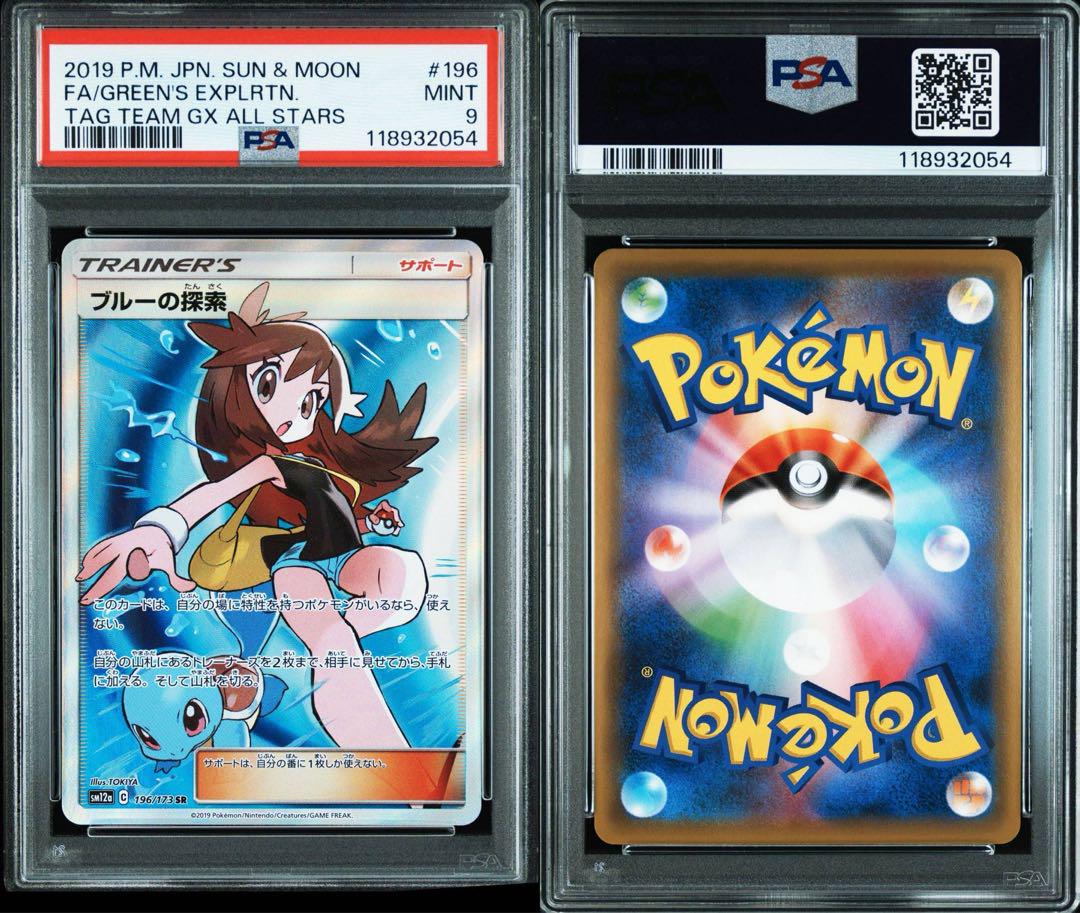 キ*ラ様 ポケモンカード PSA9ブルーの探索 SM12a SR 買取相場】-ポケカ-ブルーの探索(SR)(SM12a-196-173)【Cardshop