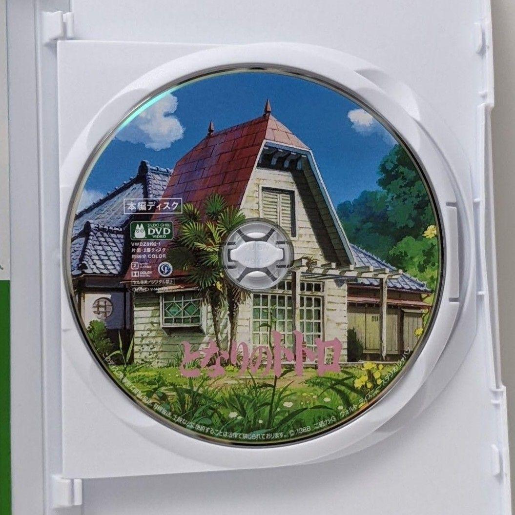 新品未再生　となりのトトロ　デジタルリマスター版　本編　DVD 未再生 となりのトトロ デジタルリマスター版 本編DVD 正規品