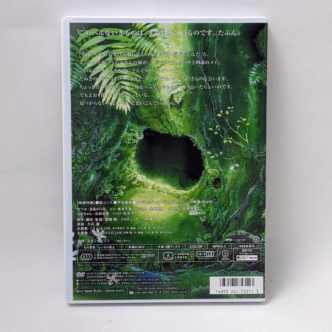 新品未再生 となりのトトロ デジタルリマスター版 本編 DVD