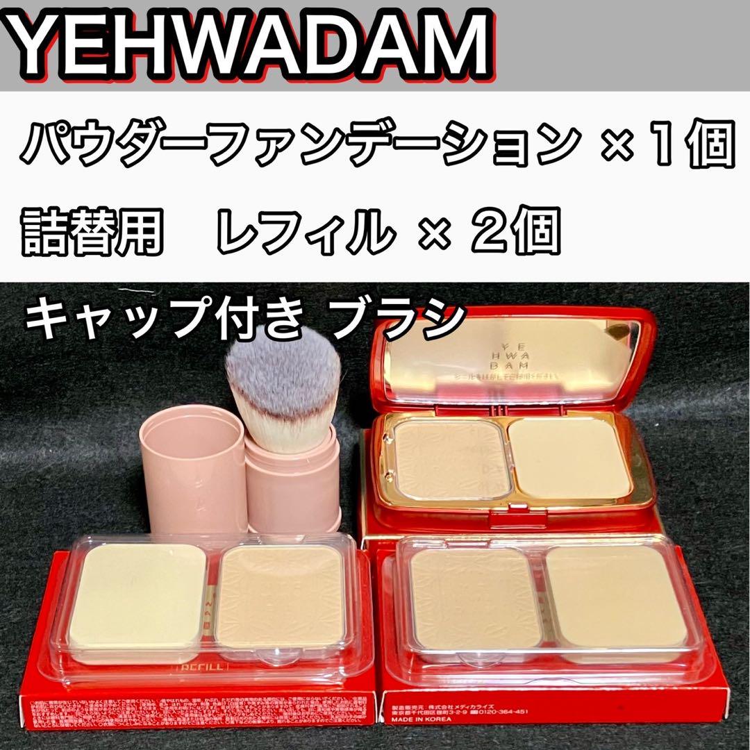 ザフェイスショップイェファダムパウダーファンデーションEXプラス⑤