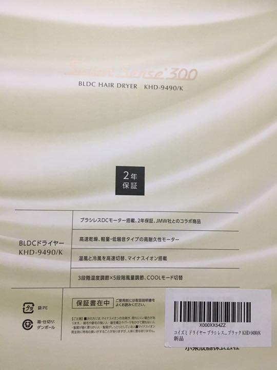 豊富な特価 コイズミ KHD-9490 K kJbjT-m32106555121 ドライヤー サロンセンス300 超歓迎お得