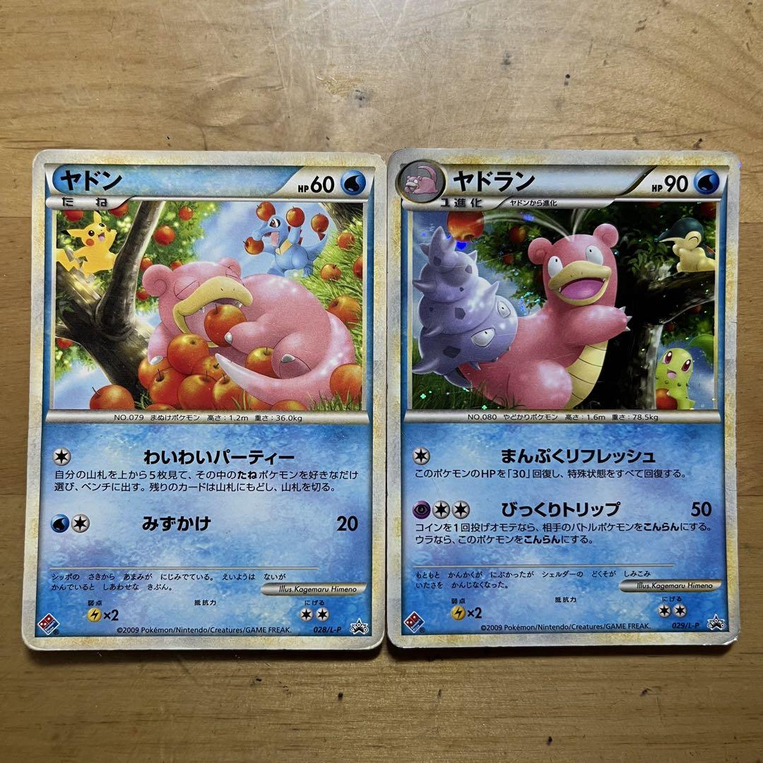 【絶品】 ヤドン レジェンド ポケモンカード ヤドラン プロモ ドミノピザ ポケモンカードゲーム
