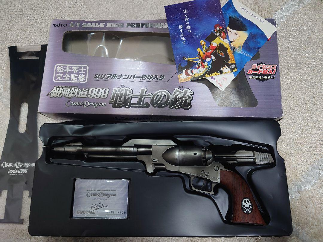 銀河鉄道999 戦士の銃　1/1スケール コスモドラグーン　シリアルナンバー1 最終価格【特別付】コスモドラグーン1/1銀河鉄道999 戦士の銃