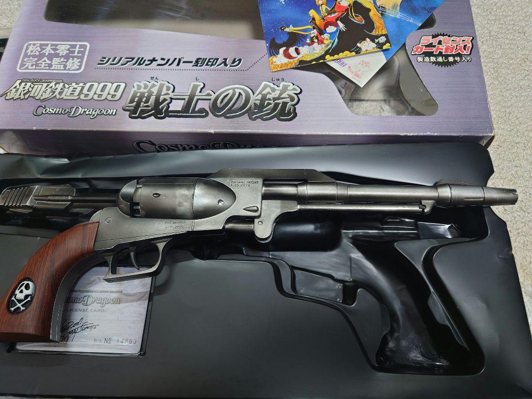 銀河鉄道999 戦士の銃　1/1スケール コスモドラグーン　シリアルナンバー1 51Sv5sCLddL._AC_SY200_QL15_.jpg