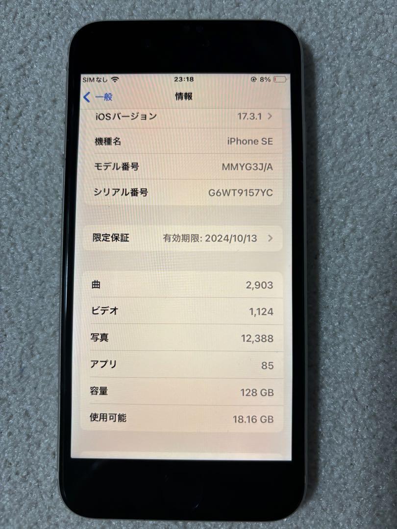 バッテリー100% 23年10月購入】iPhoneSE 第3世代 128GB