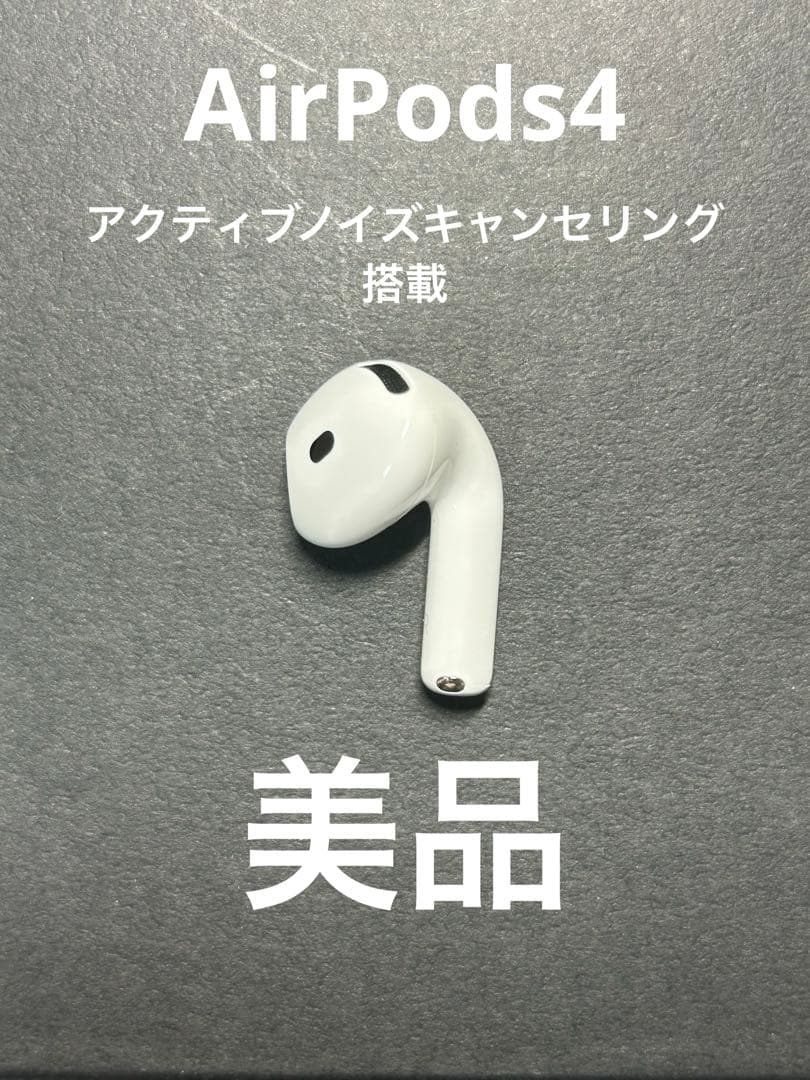 AirPods 第4世代 右耳 右 R ANC Apple 4