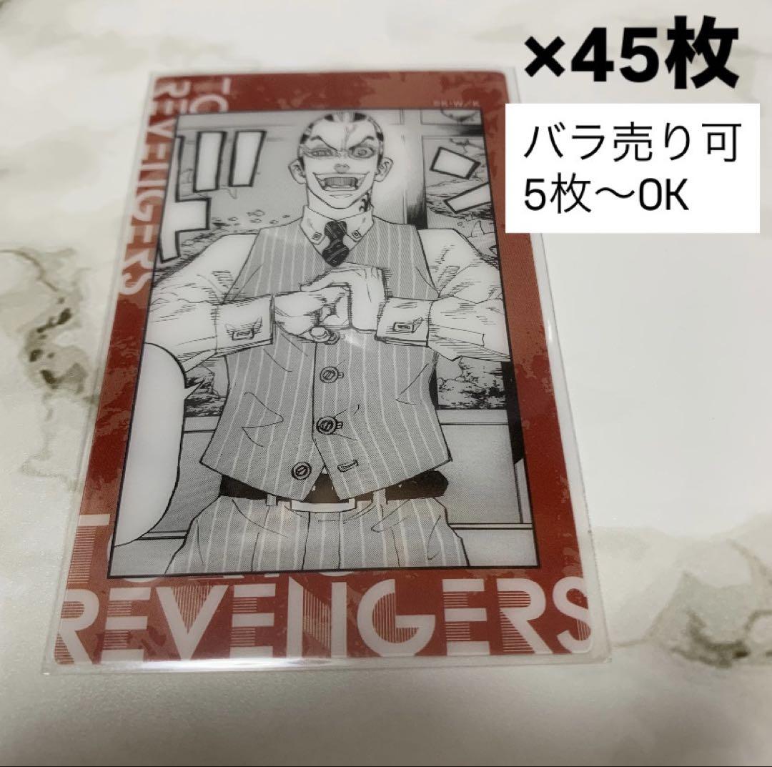 東京リベンジャーズ原画展 東リべ クリアカード 柴大寿 45枚