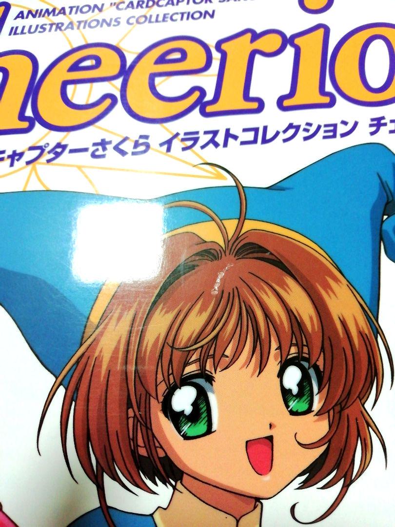 完品初版カードキャプターさくら イラストコレクション チェリオ！ 51V10gPjLyL.jpg_BO30,255,255,