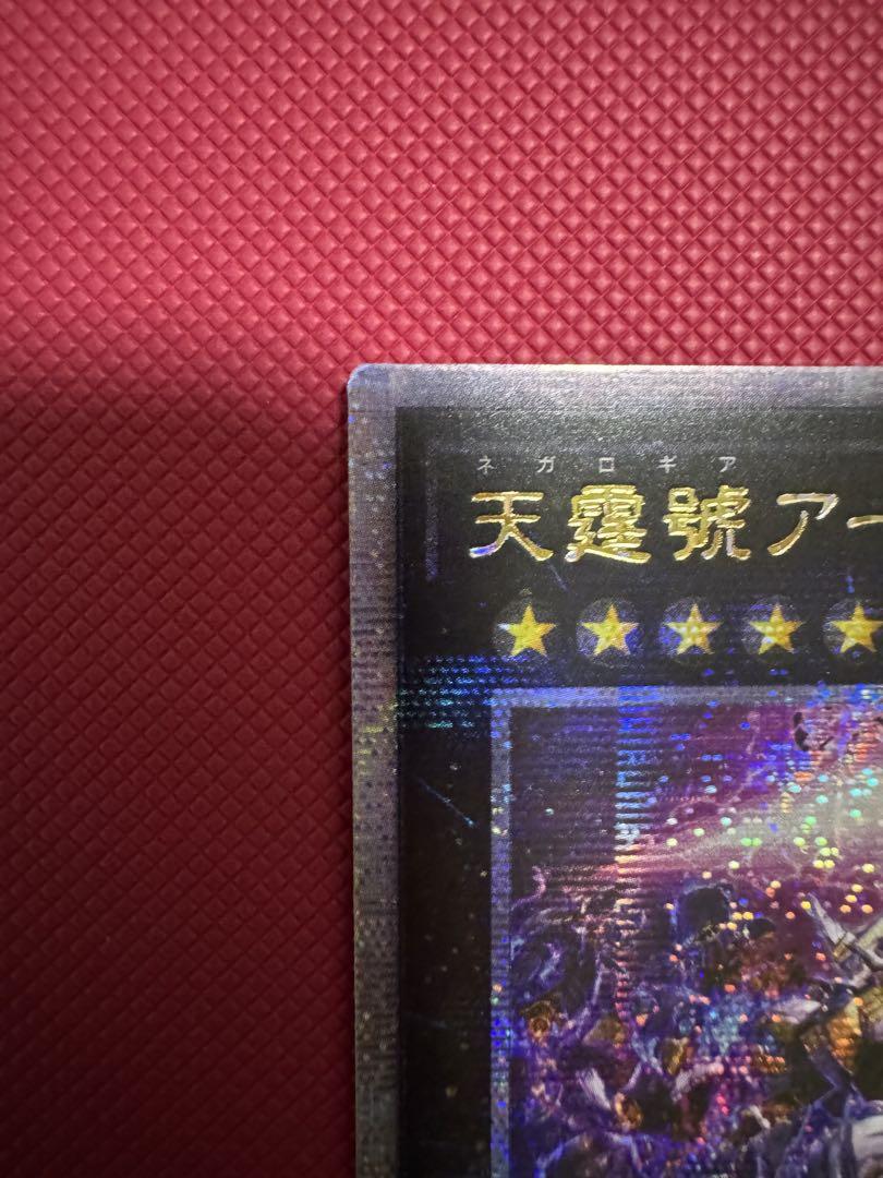 遊戯王　天霆號アーゼウス　絵違い　25th アジア
