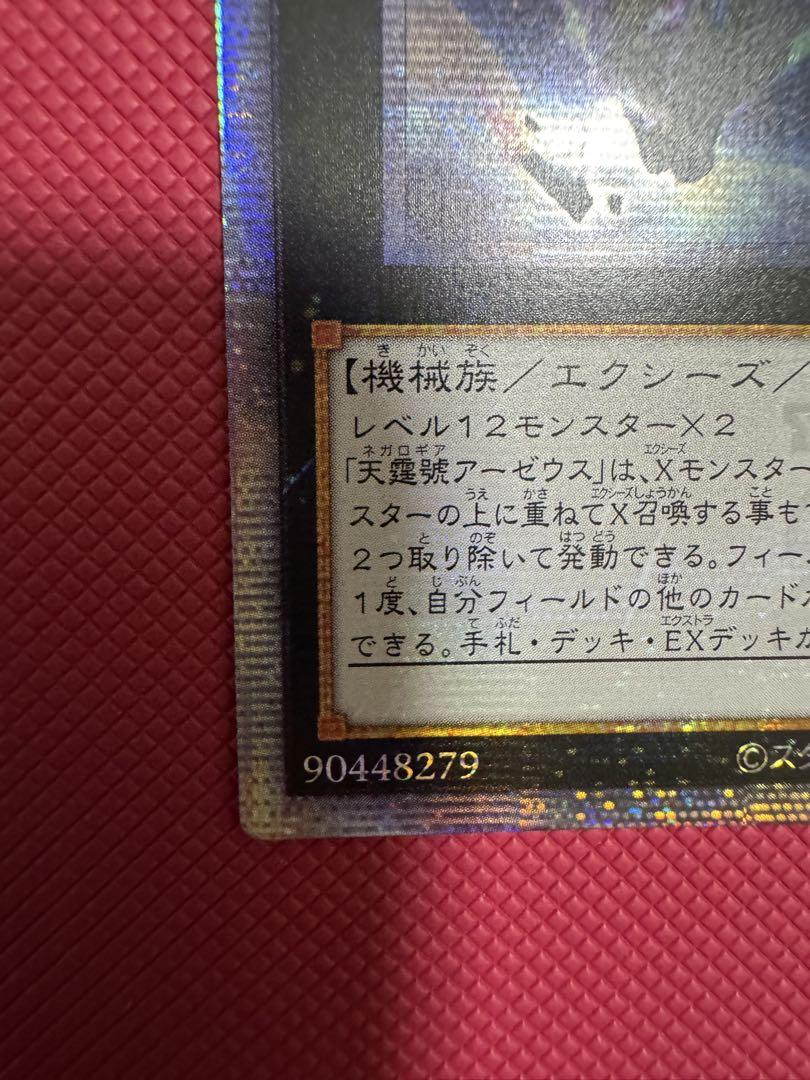 遊戯王　天霆號アーゼウス　絵違い　25th アジア