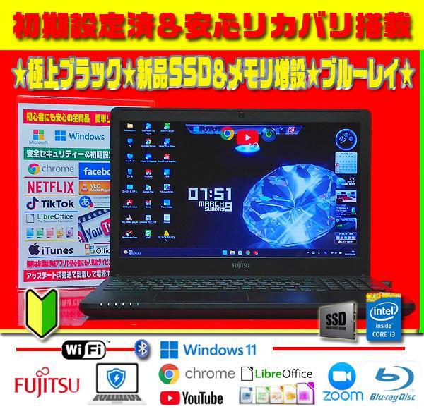 ◎超爆速★極上ブラック★新品SSD★メモリ増設★ブルーレイ★カメラ★即戦力★最高Windowsノート本体