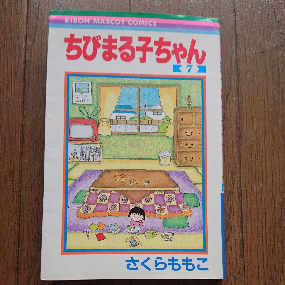 有名人芸能人 ちびまる子ちゃん7 漫画 Sophielavaud Org